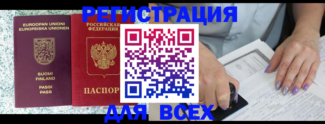 прописка для школы в Ногинске