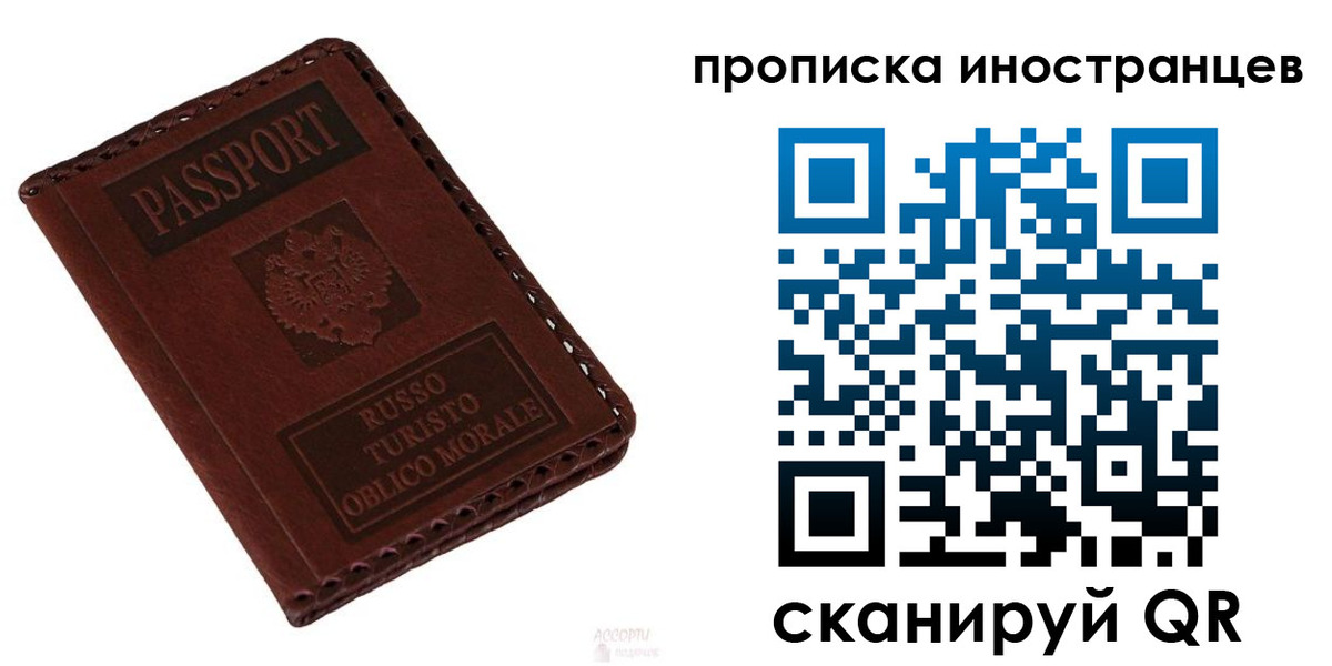 прописка в Ногинске