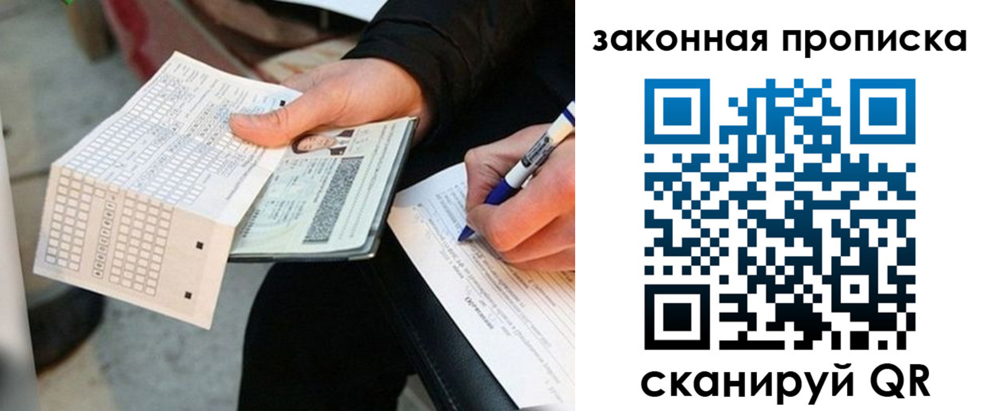временная прописка в Ногинске
