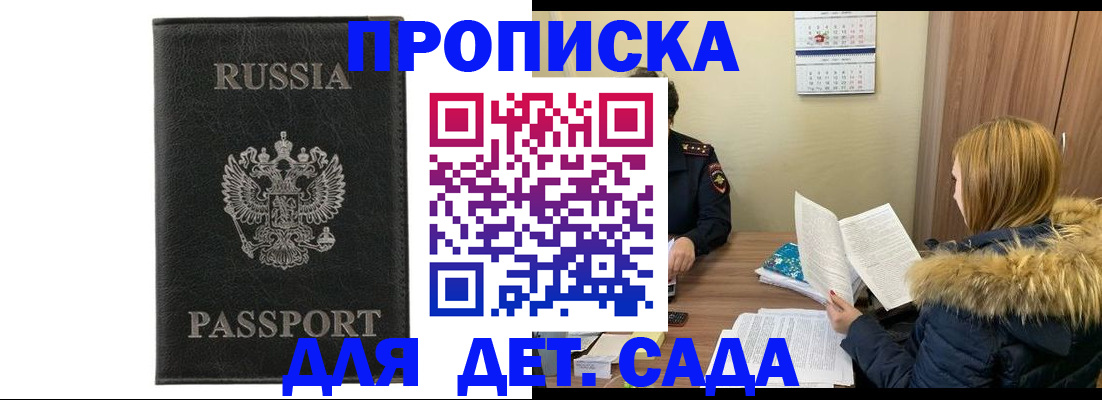 временная регистрация недорого в Ногинске