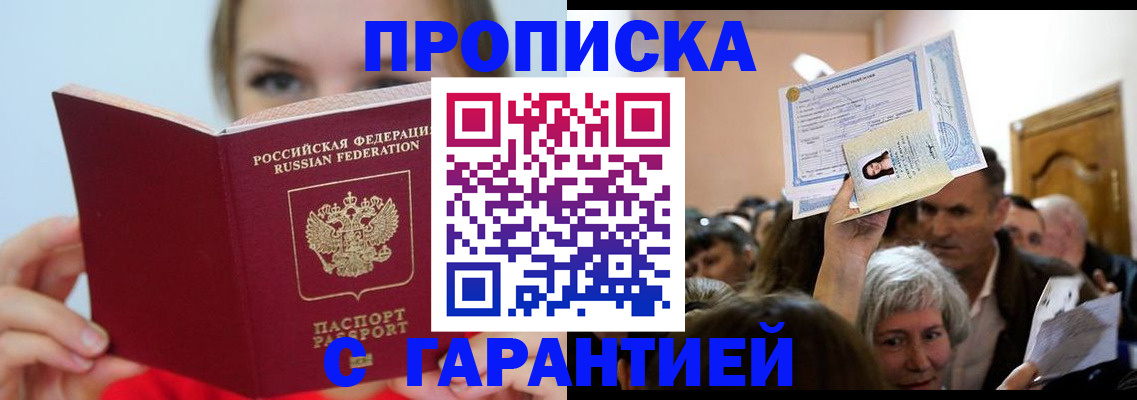 временная регистрация надежно в Ногинске