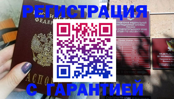 прописка гарантия в Ногинске