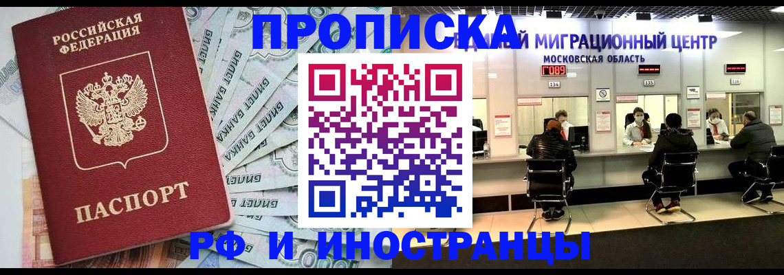 где прописаться в Ногинске